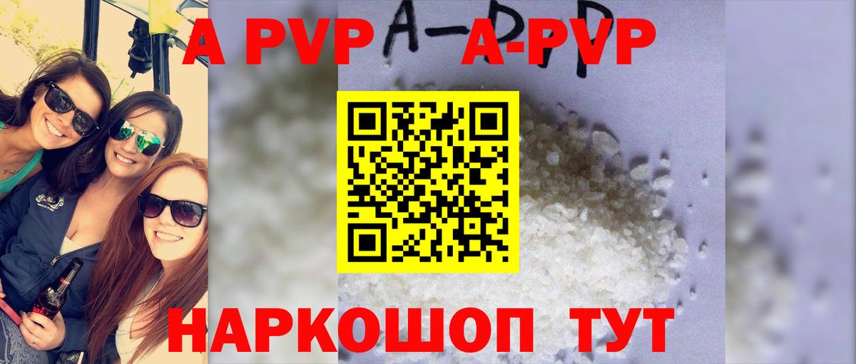 A PVP кристаллы  Alpha-PVP Соль  Вход с VPN  APVP СК  где продают   Ижевск 