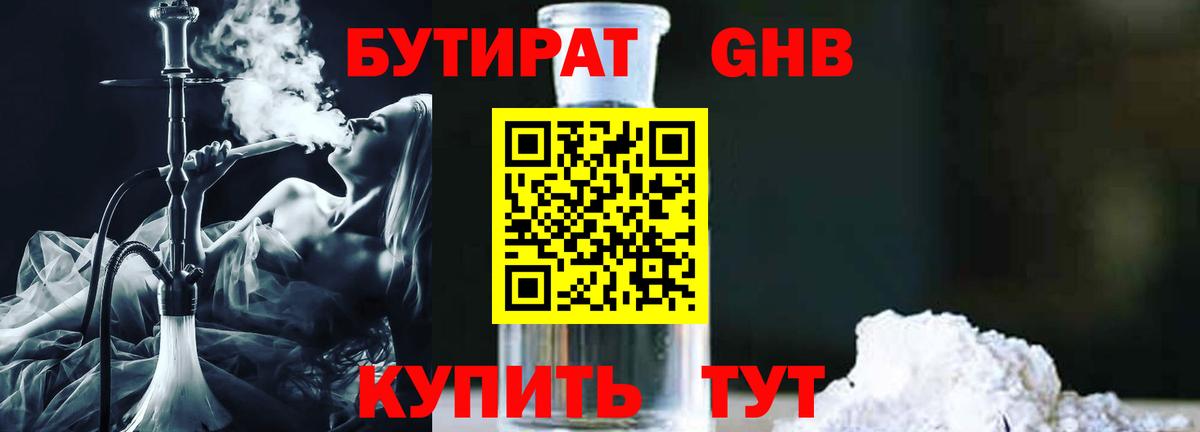Бутират  Вход с VPN  Ижевск  БУТИРАТ оксана 