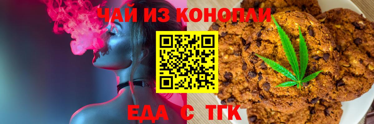 Ижевск  Печенье с ТГК марихуана  Вход с VPN 