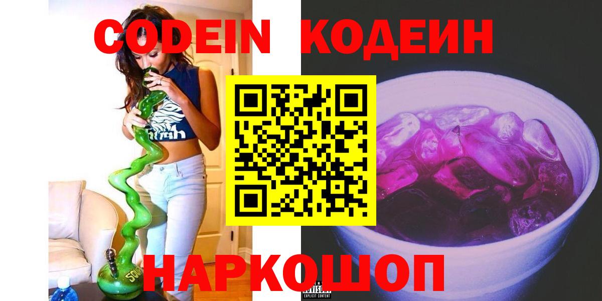 Codein Purple Drank  Кодеин напиток Lean (лин)  Ижевск  Вход с VPN 