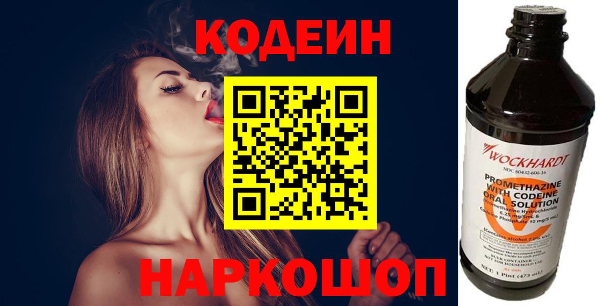 Кодеиновый сироп Lean Purple Drank Ижевск