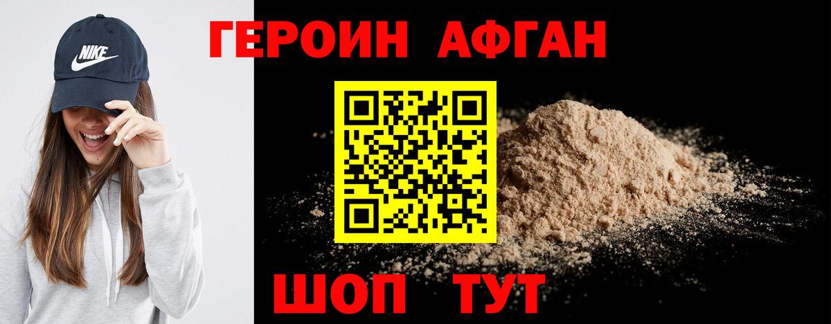 ГЕРОИН хмурый Ижевск